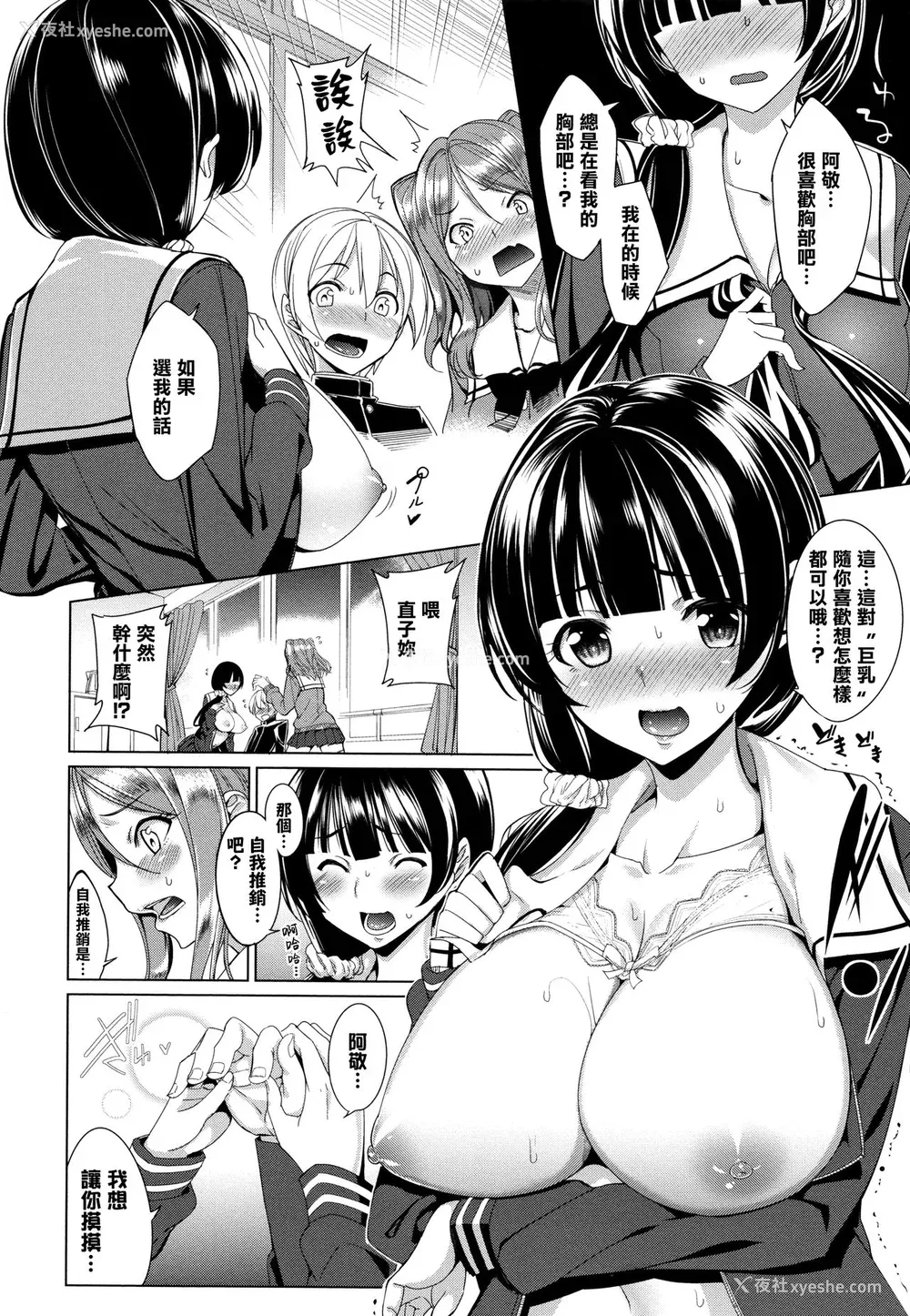 116P - [朝峰テル] milking♥
