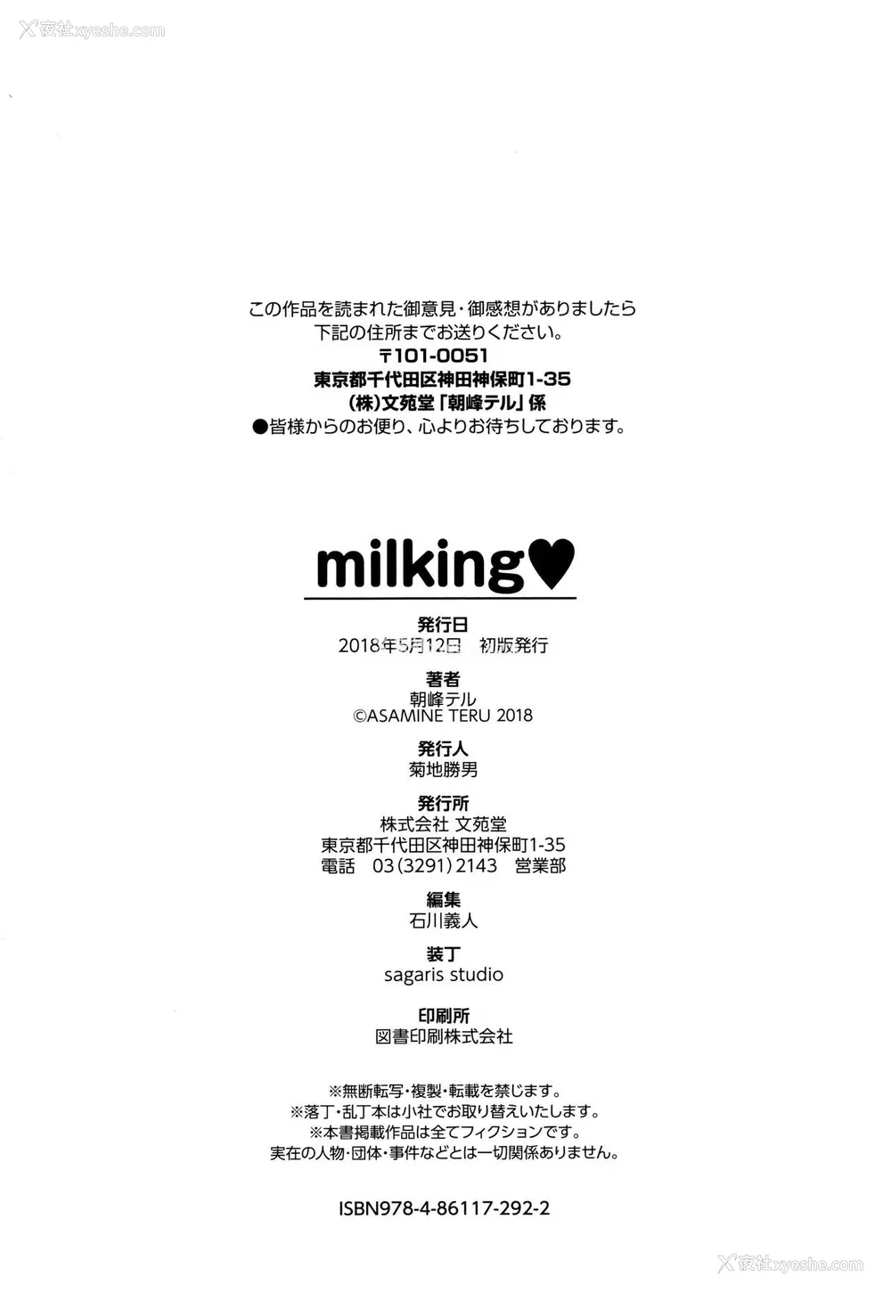 200P - [朝峰テル] milking♥