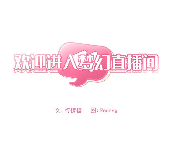 170P - 欢迎进入梦幻直播间