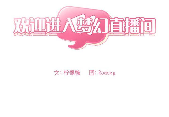 2P - 欢迎进入梦幻直播间