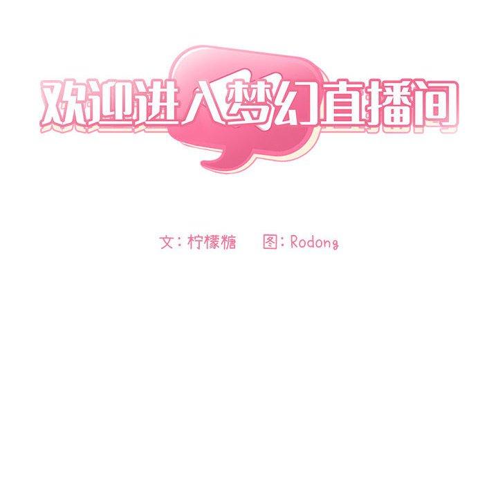 14P - 欢迎进入梦幻直播间