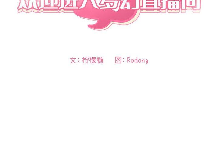 2P - 欢迎进入梦幻直播间