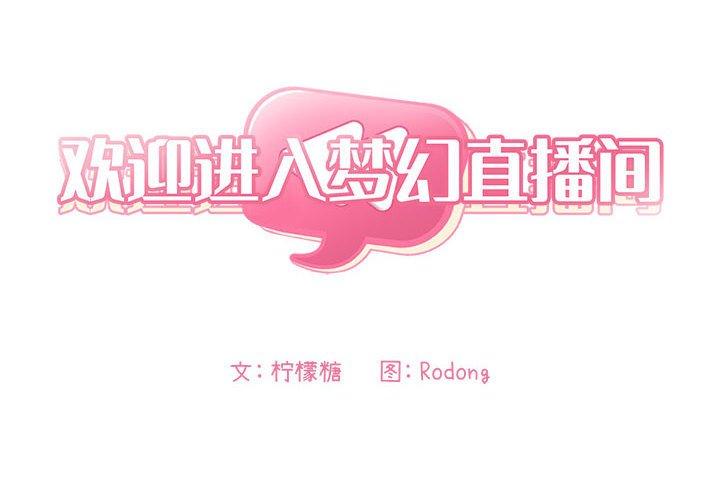 2P - 欢迎进入梦幻直播间