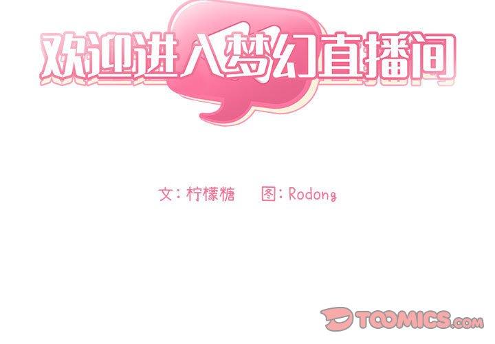 3P - 欢迎进入梦幻直播间
