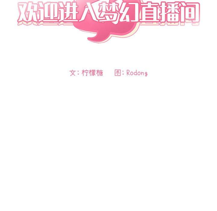 17P - 欢迎进入梦幻直播间