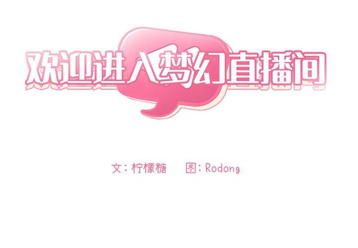 2P - 欢迎进入梦幻直播间