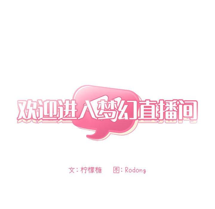 13P - 欢迎进入梦幻直播间