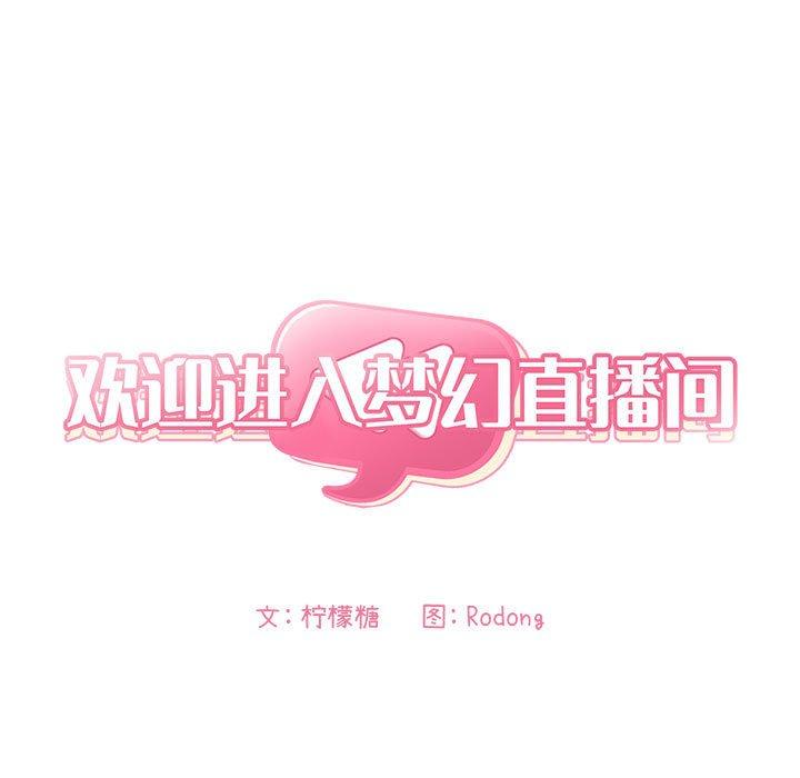 11P - 欢迎进入梦幻直播间