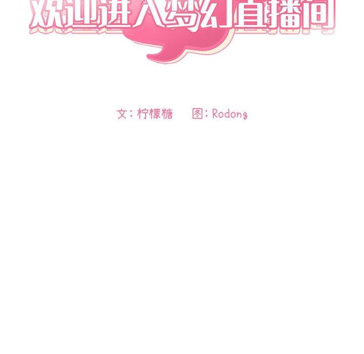 16P - 欢迎进入梦幻直播间