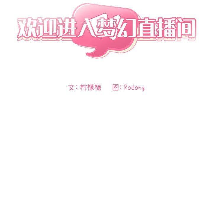 17P - 欢迎进入梦幻直播间