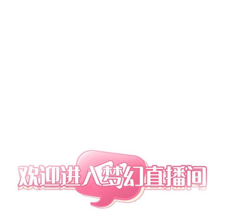 46P - 欢迎进入梦幻直播间