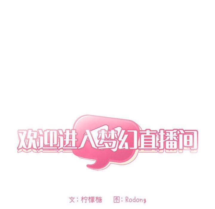 14P - 欢迎进入梦幻直播间