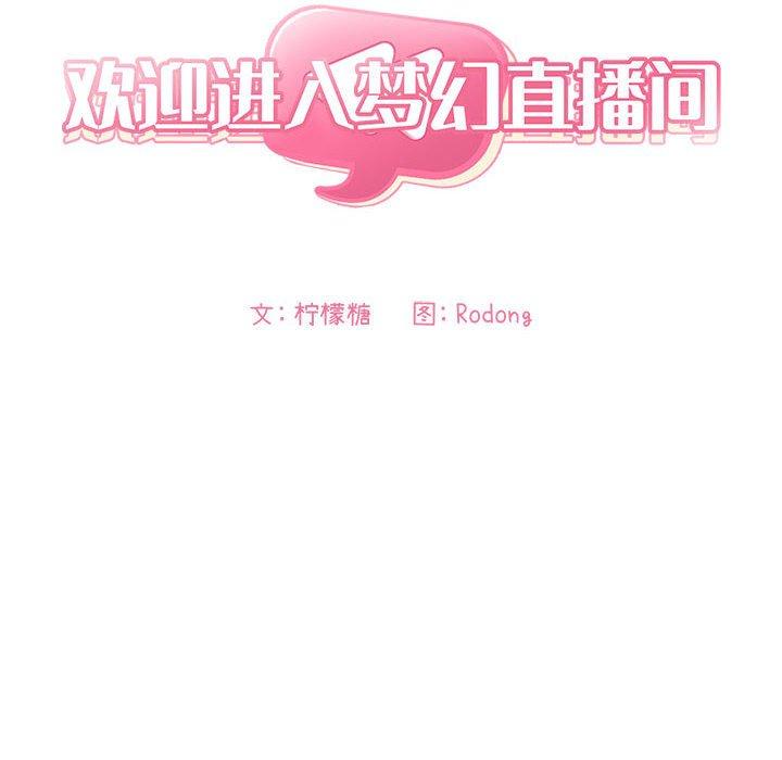 18P - 欢迎进入梦幻直播间
