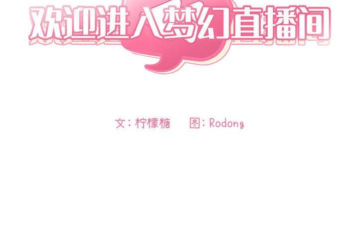 2P - 欢迎进入梦幻直播间