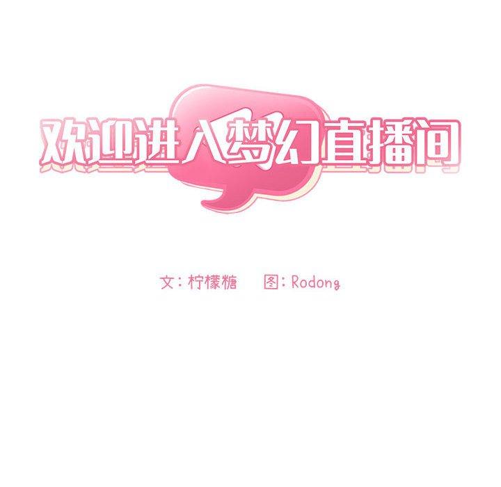 54P - 欢迎进入梦幻直播间