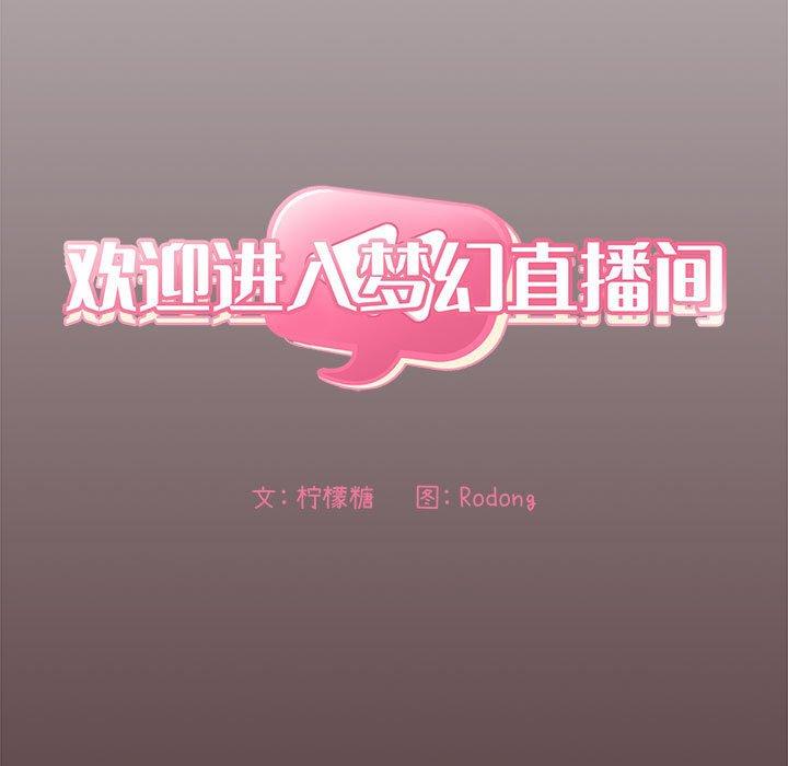 65P - 欢迎进入梦幻直播间