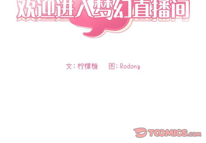 3P - 欢迎进入梦幻直播间