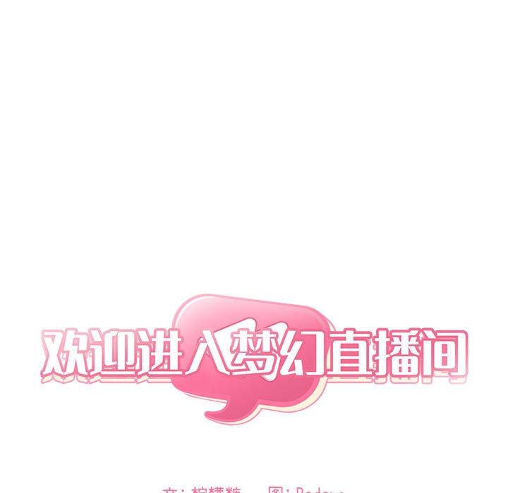 13P - 欢迎进入梦幻直播间