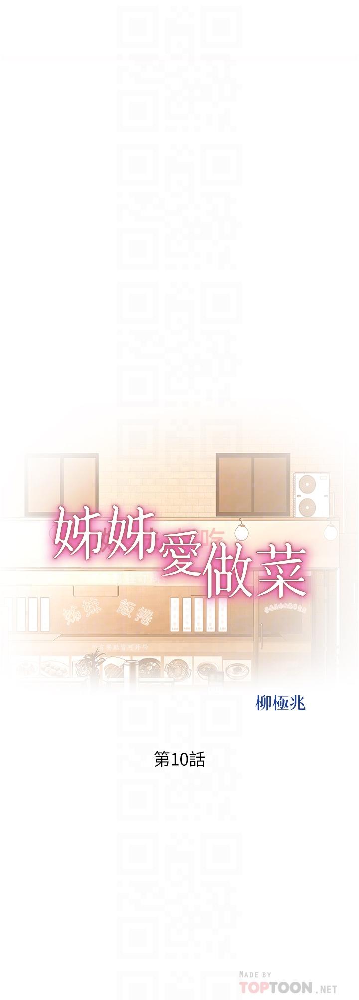 4P - 姊姊爱做菜