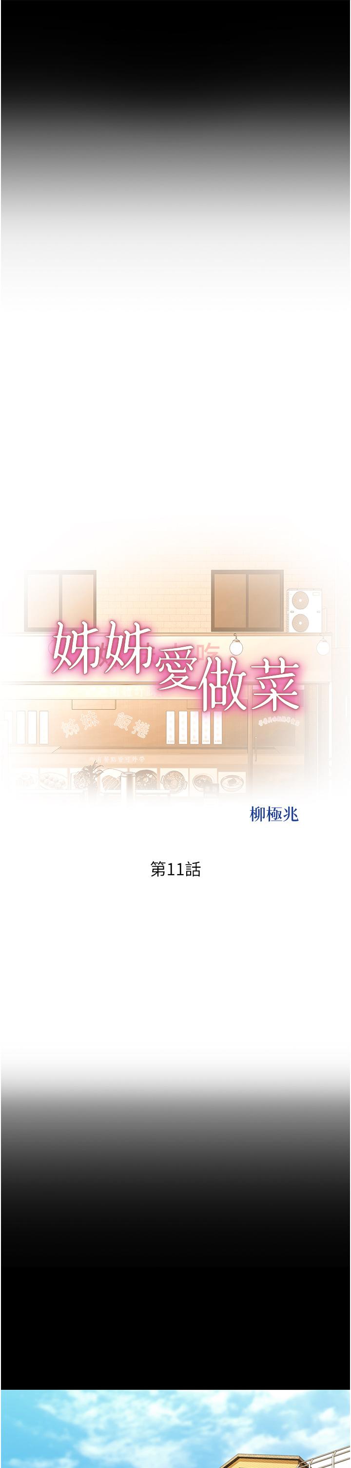 31P - 姊姊爱做菜