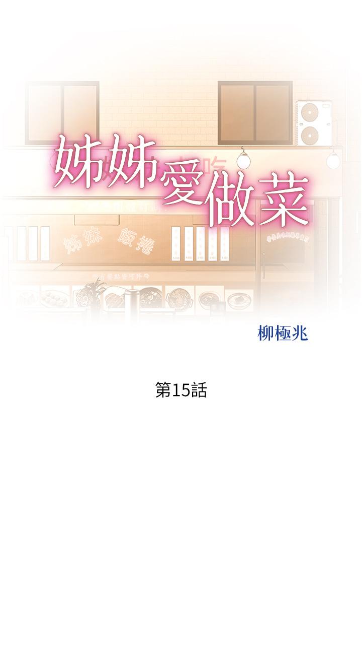 5P - 姊姊爱做菜
