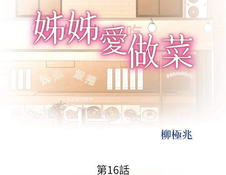 5P - 姊姊爱做菜