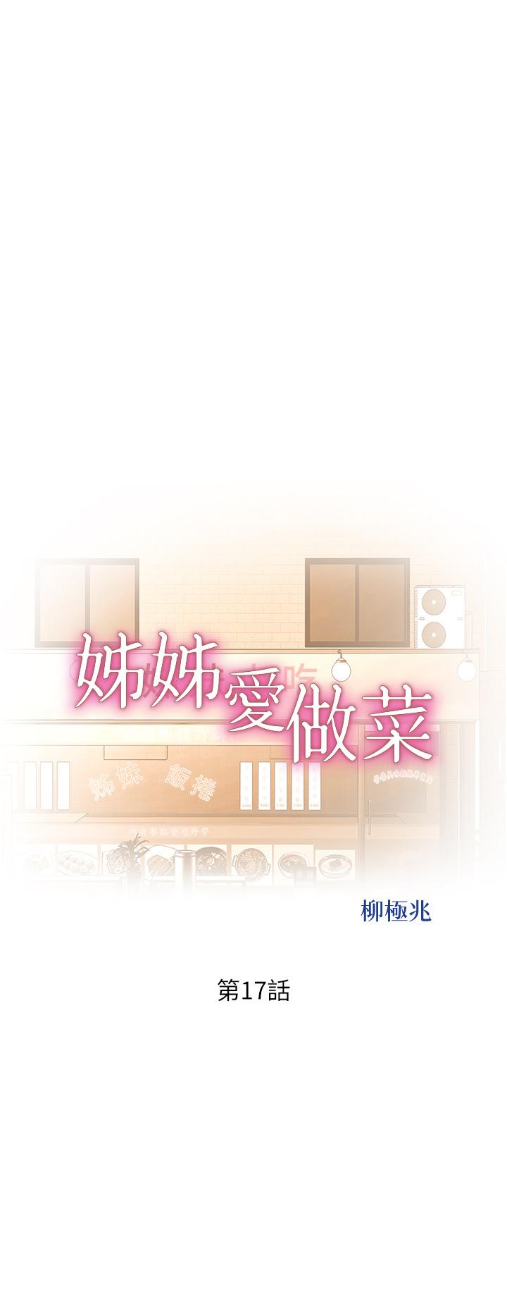 5P - 姊姊爱做菜