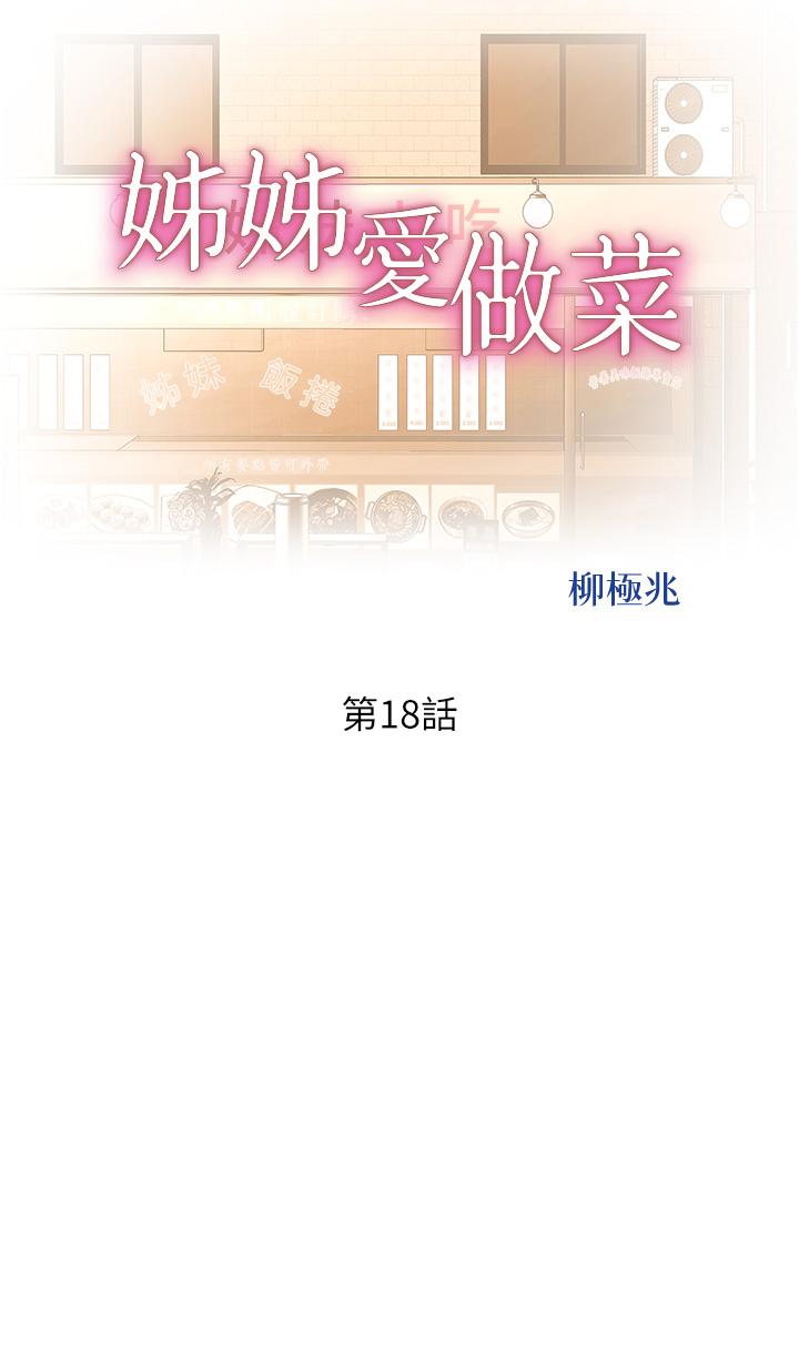 5P - 姊姊爱做菜