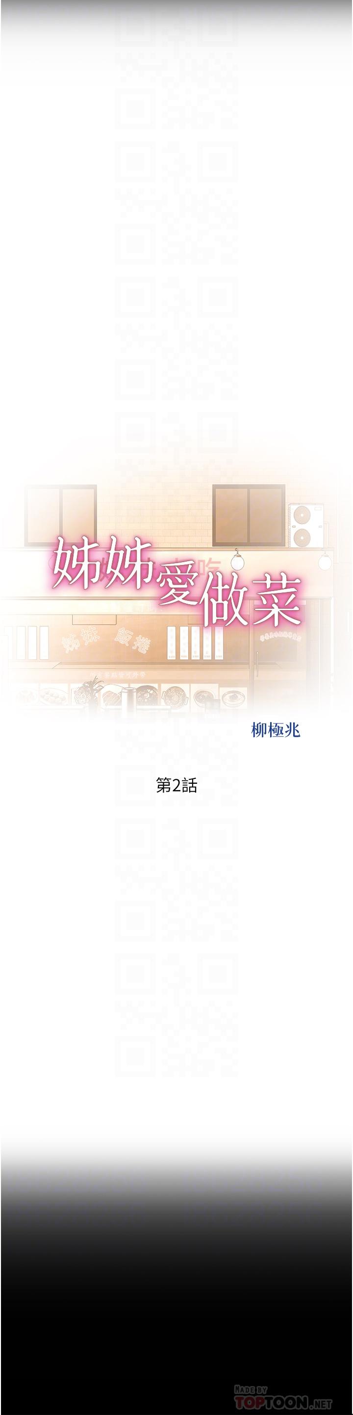 6P - 姊姊爱做菜