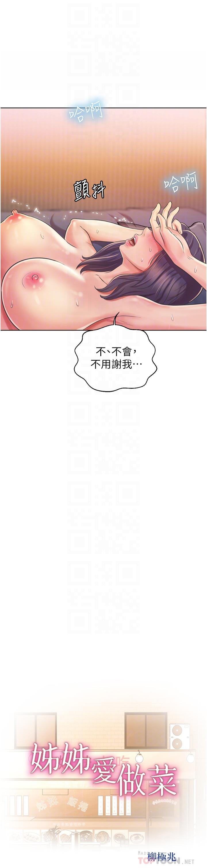 4P - 姊姊爱做菜