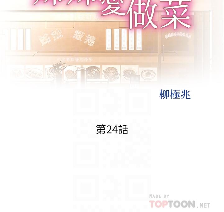 6P - 姊姊爱做菜