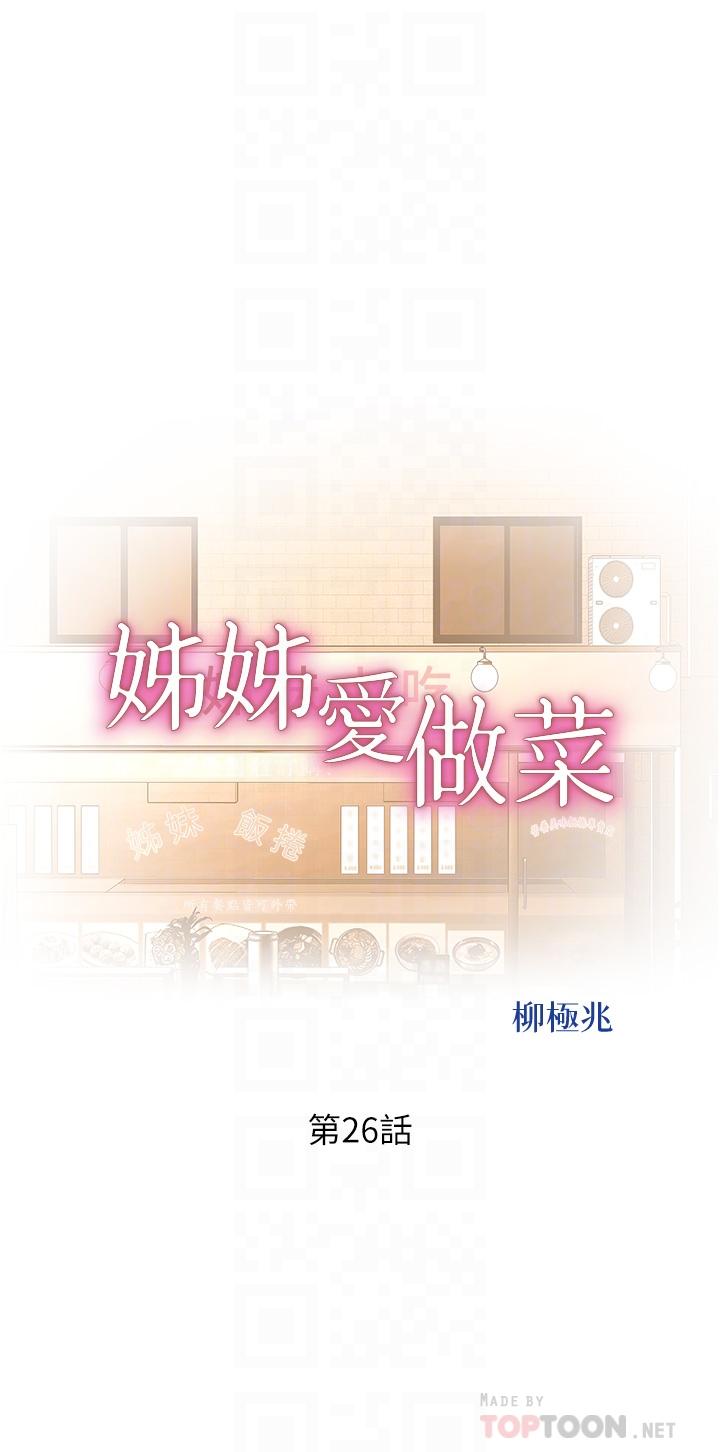 4P - 姊姊爱做菜
