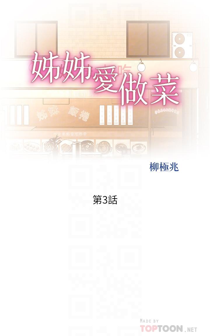 6P - 姊姊爱做菜