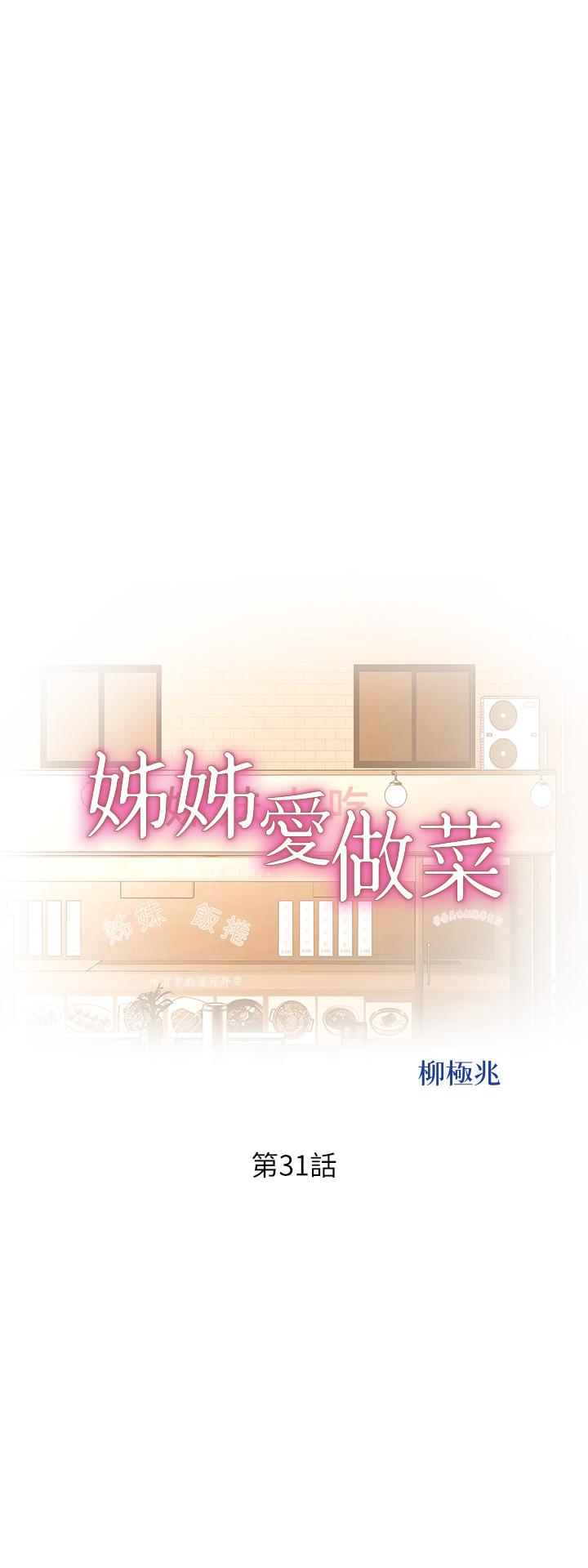 5P - 姊姊爱做菜