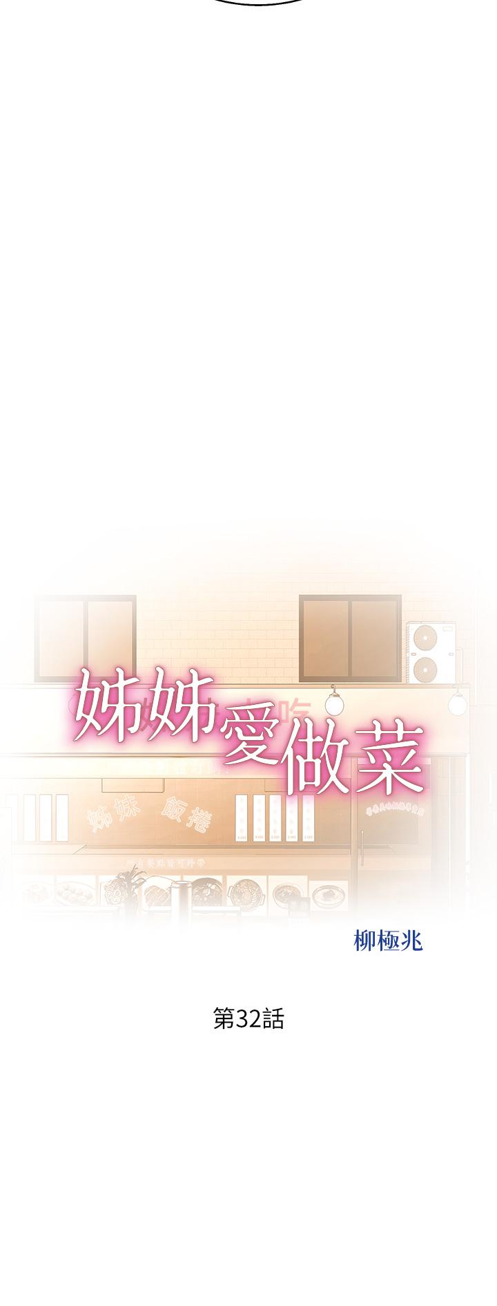 5P - 姊姊爱做菜