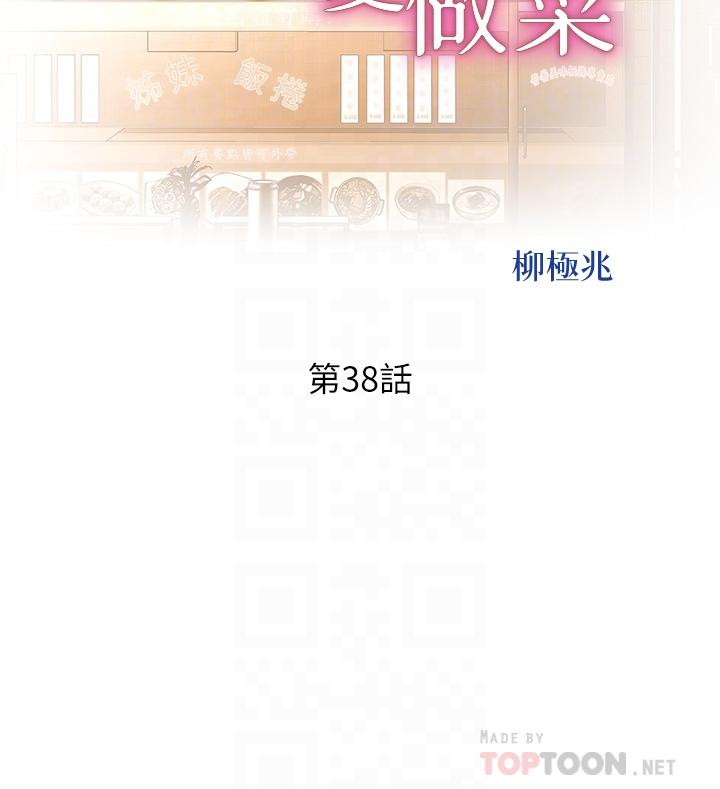 6P - 姊姊爱做菜