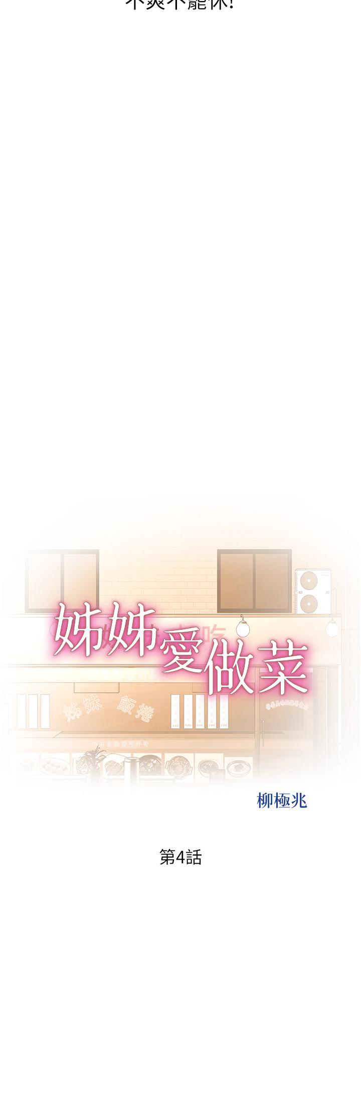 5P - 姊姊爱做菜