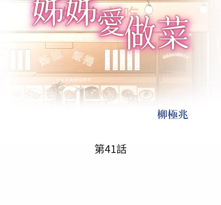 5P - 姊姊爱做菜