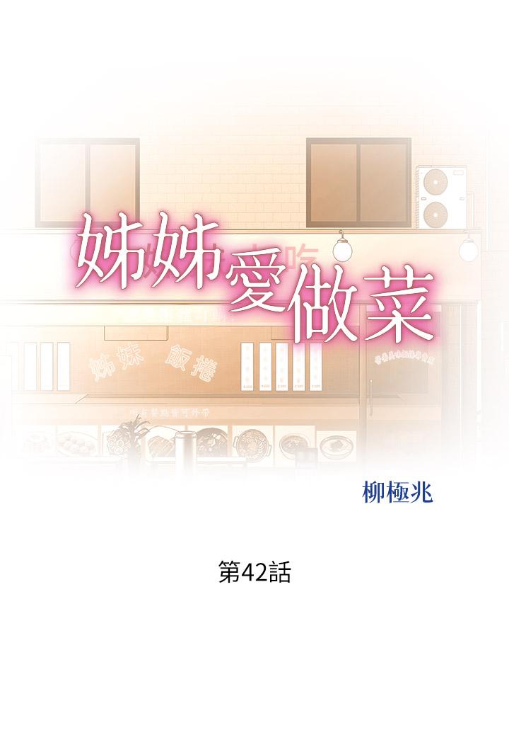 5P - 姊姊爱做菜