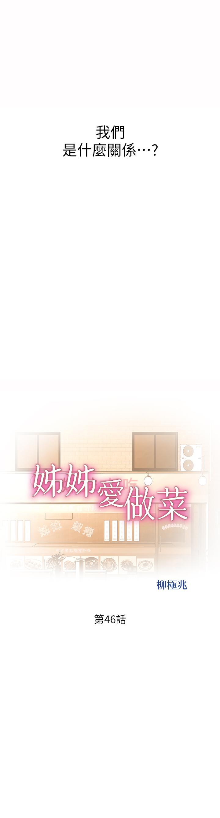 5P - 姊姊爱做菜