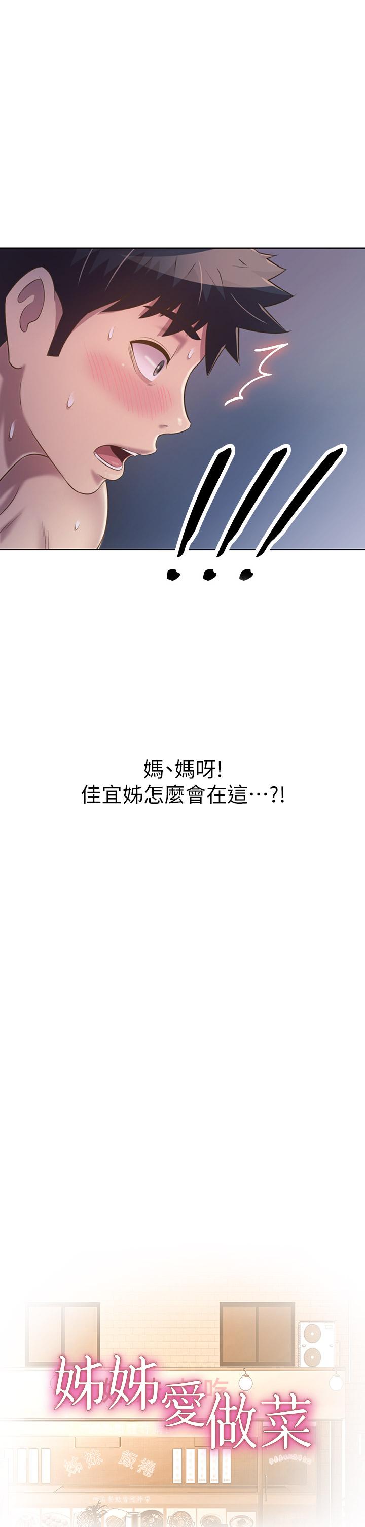 3P - 姊姊爱做菜