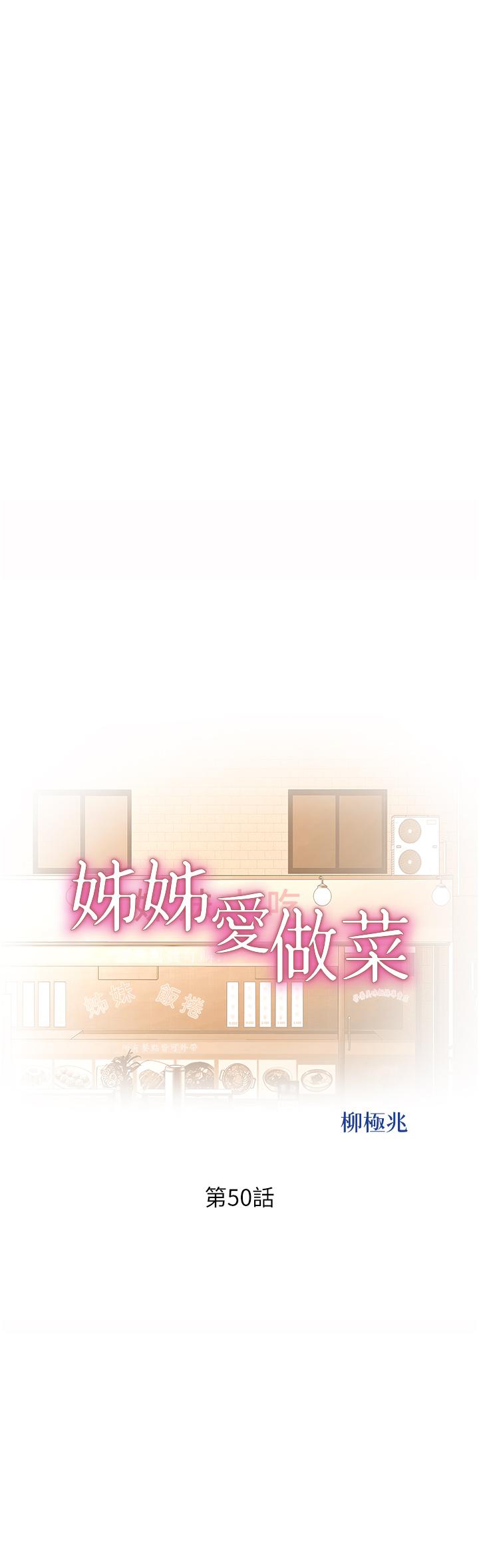 5P - 姊姊爱做菜