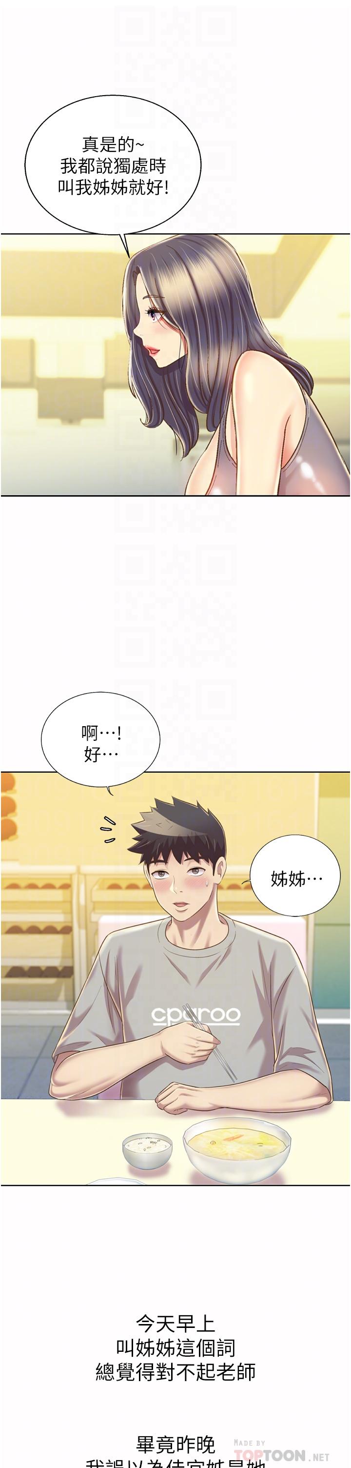 18P - 姊姊爱做菜