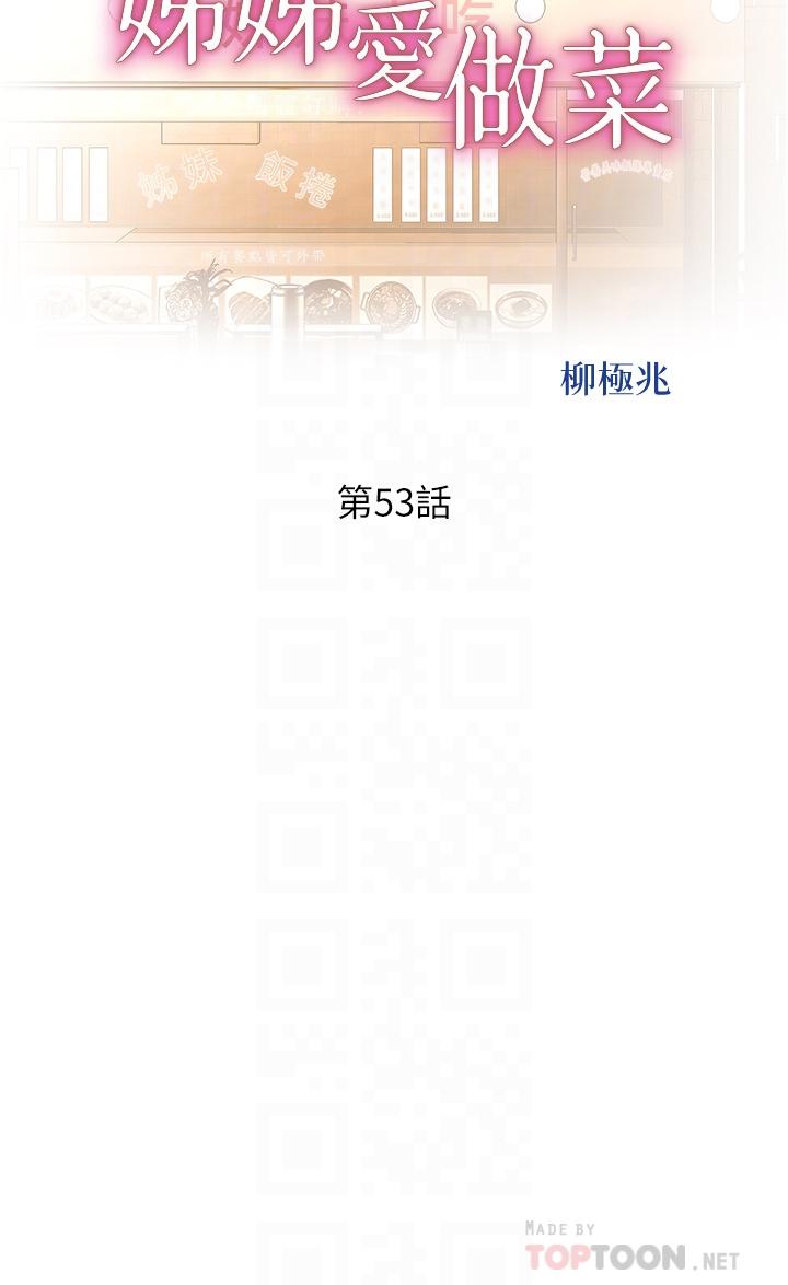 4P - 姊姊爱做菜