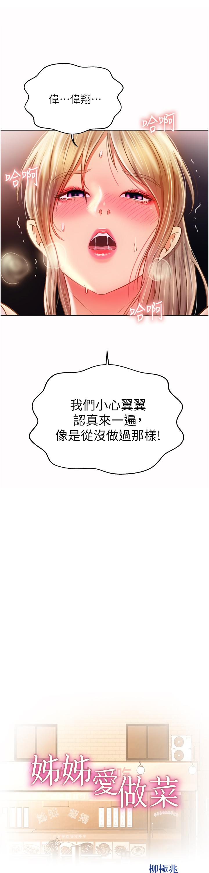 3P - 姊姊爱做菜