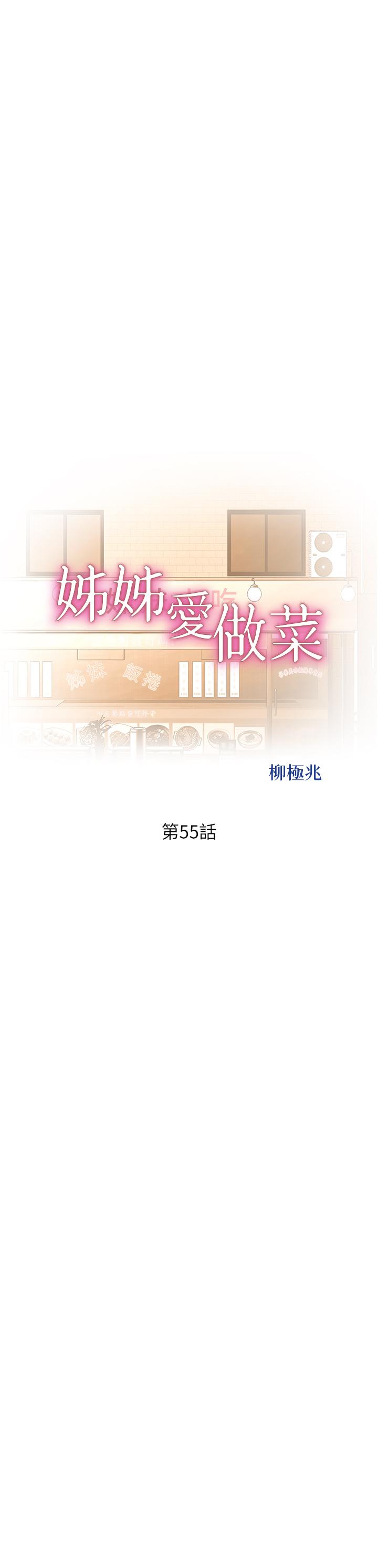 5P - 姊姊爱做菜