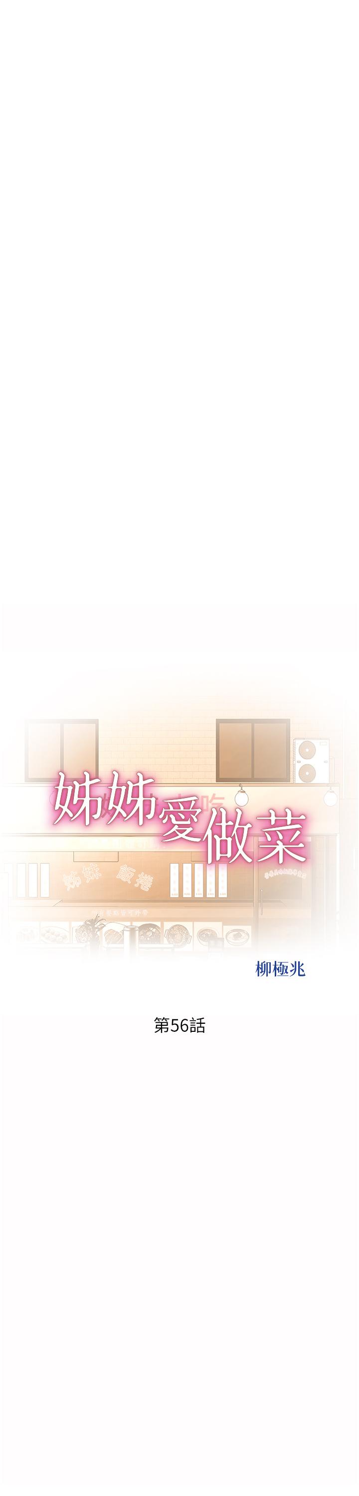 5P - 姊姊爱做菜