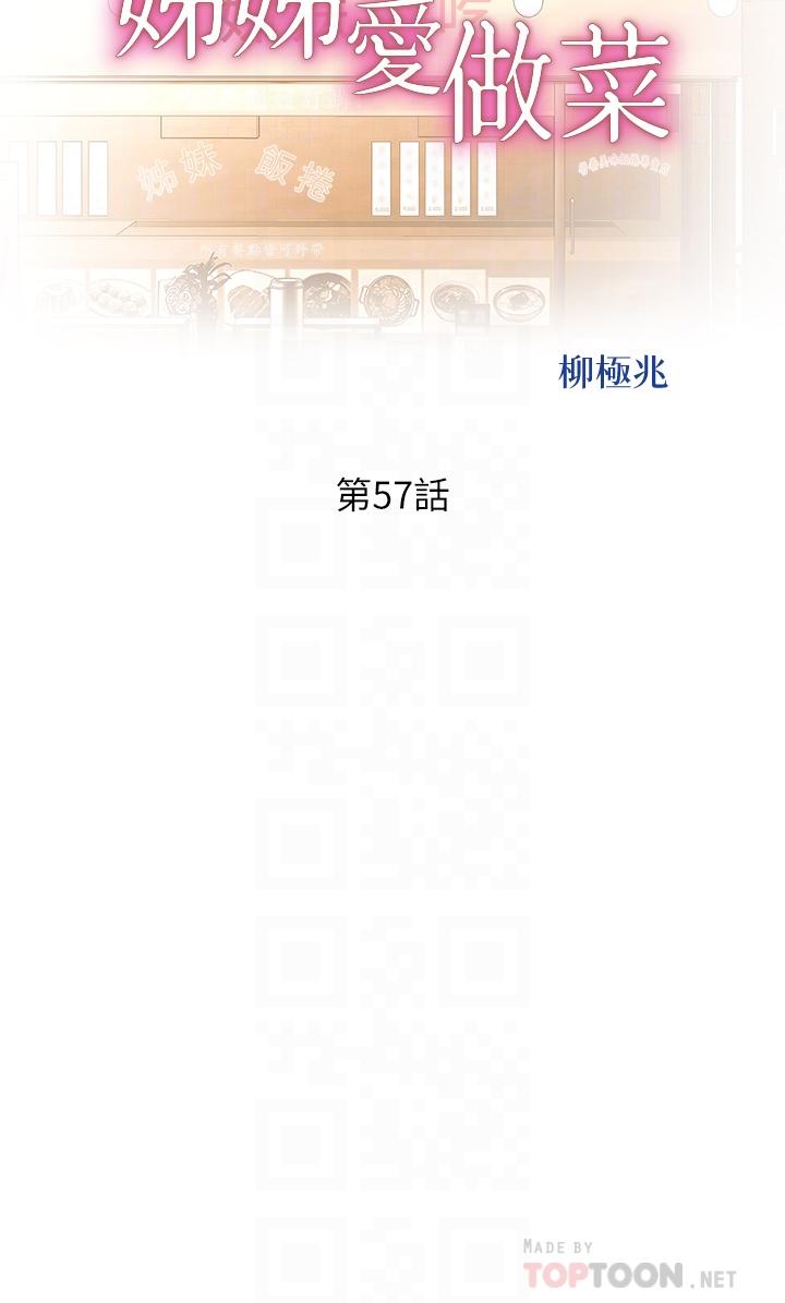 4P - 姊姊爱做菜