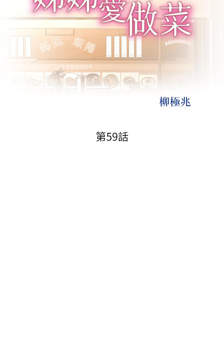 5P - 姊姊爱做菜