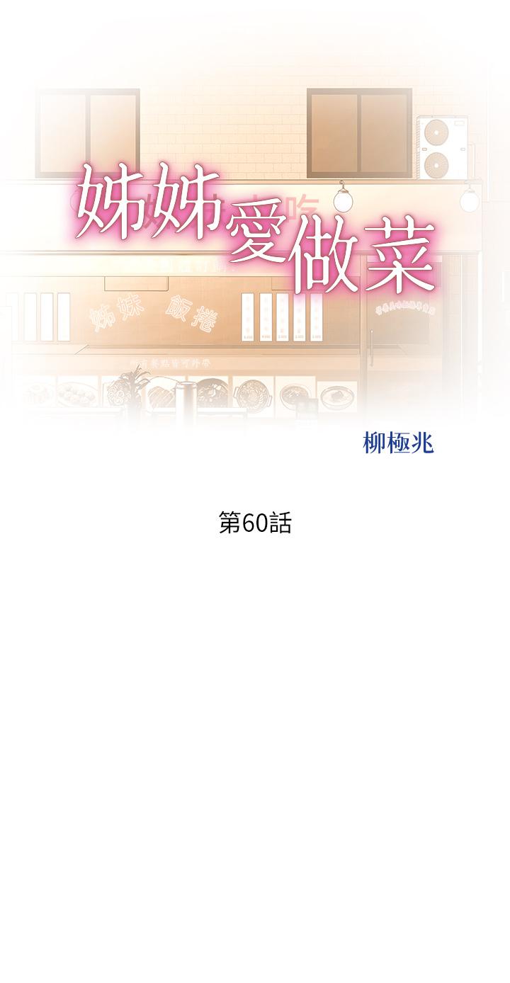 5P - 姊姊爱做菜